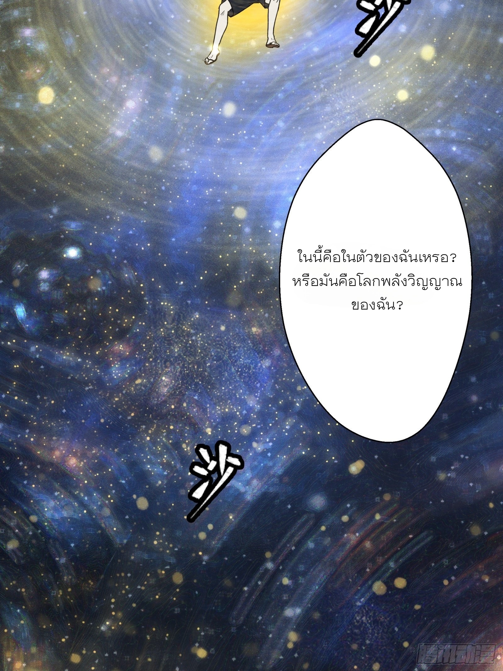 Legend of Star Genera ชนจีน ตอนที่ 56 หน้า 15