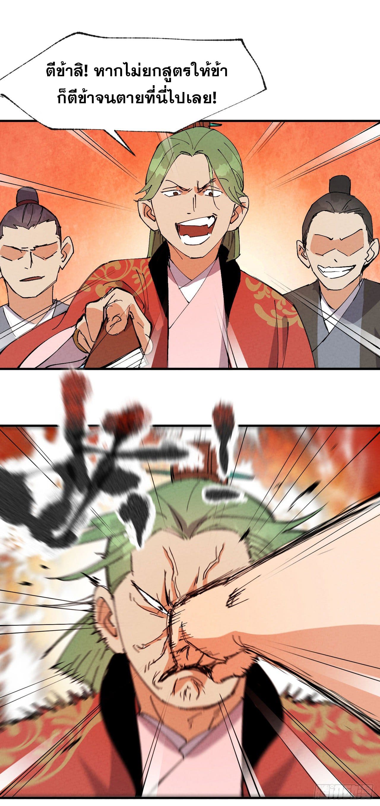 ระบบพัฒนาสุดแข็งแกร่ง ตอนที่ 63 หน้า 20