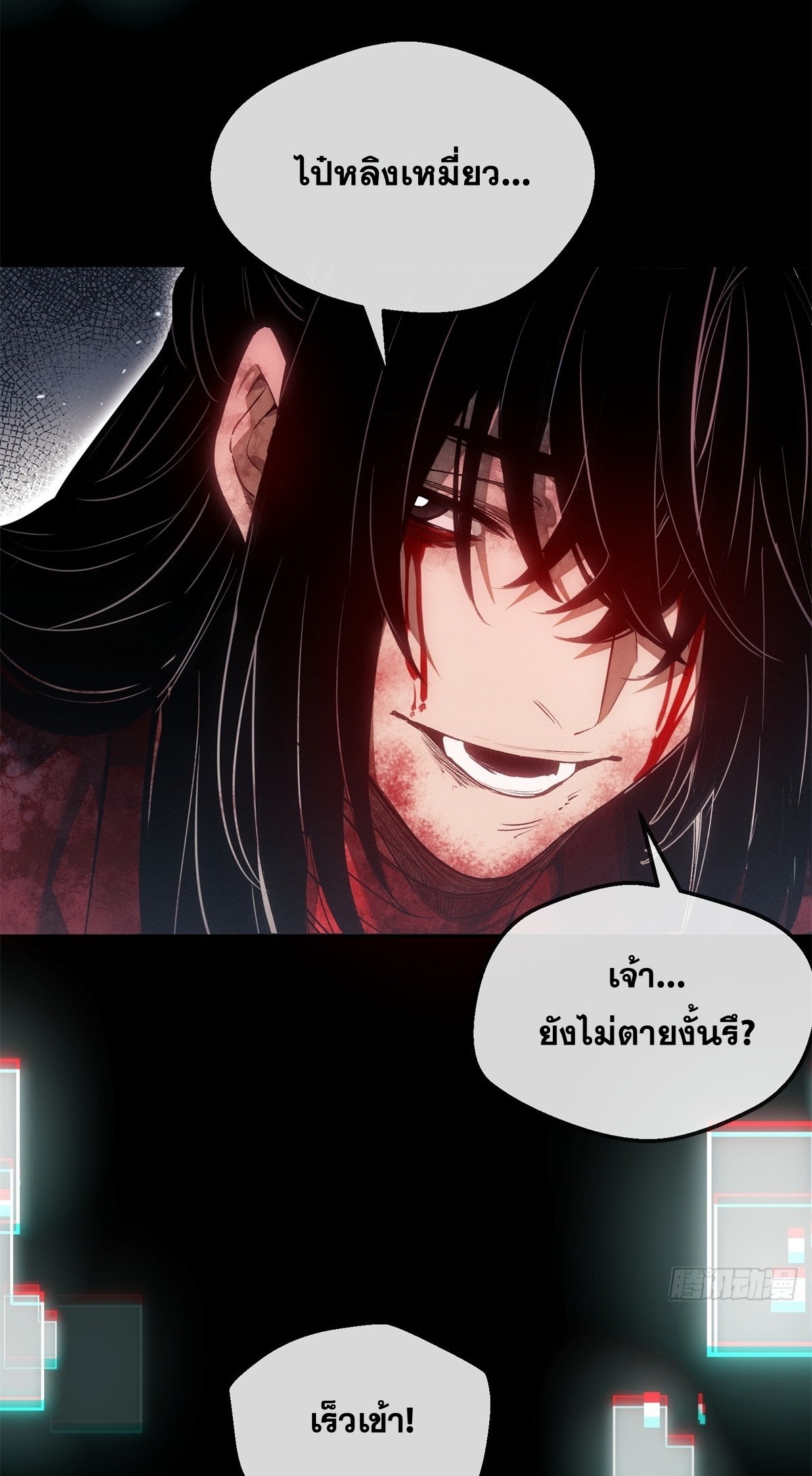 Dao of the Bizarre Immortal เซียนมรรคพิกล คนวิปลาส ตอนที่ 68 หน้า 11