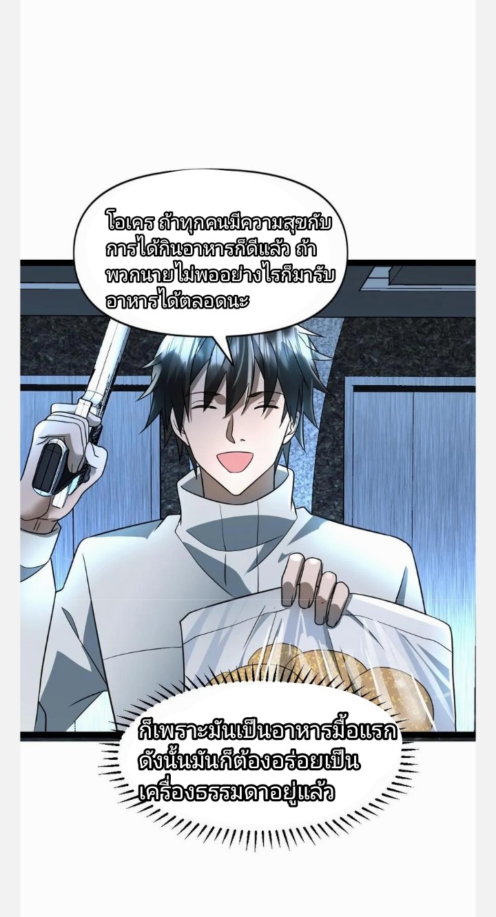 ฉันมีเซฟเฮาว์ในวันโลกาวินาศ ตอนที่ 70 หน้า 24
