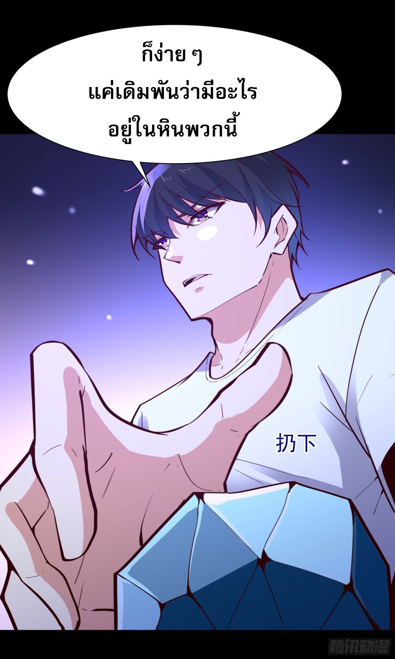 Rebirth City Deity - การเกิดใหม่ของเทพเซียนแห่งนคร ตอนที่ 27 หน้า 37