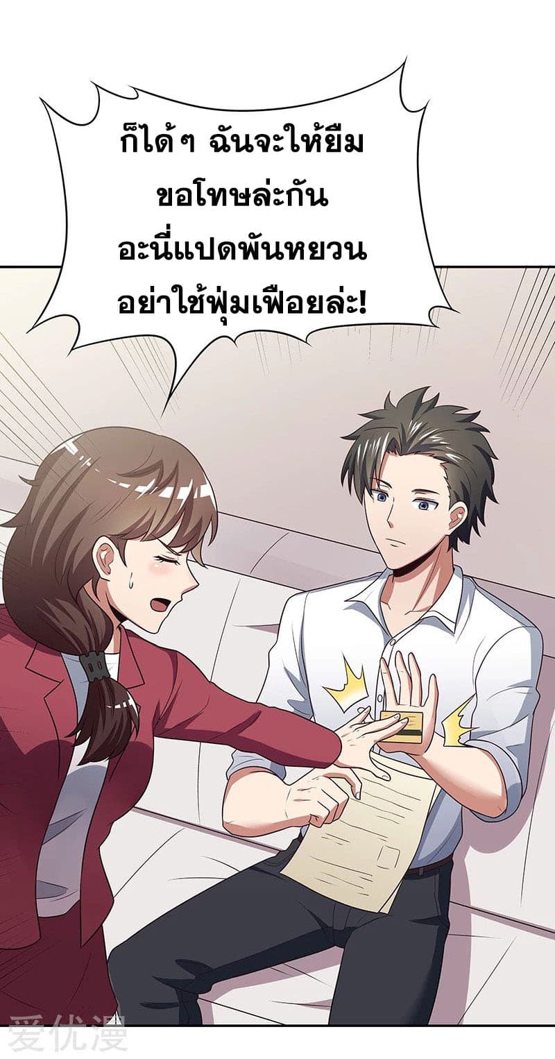 โครตเกรียนเซียนโอสด ตอนที่ 25 หน้า 8
