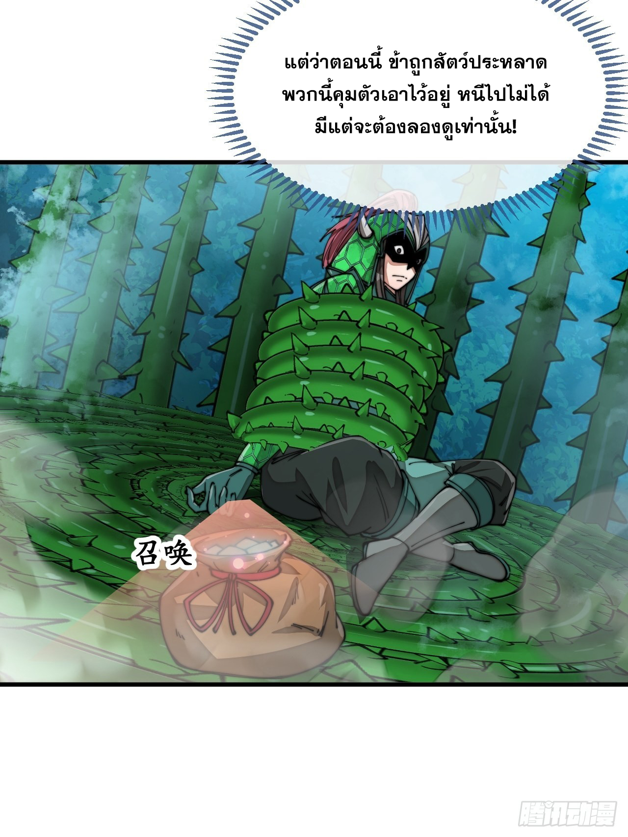 บุรุษที่มีโชค คงไม่ใช่ข้าแล้วแหละ ตอนที่ 98 หน้า 26