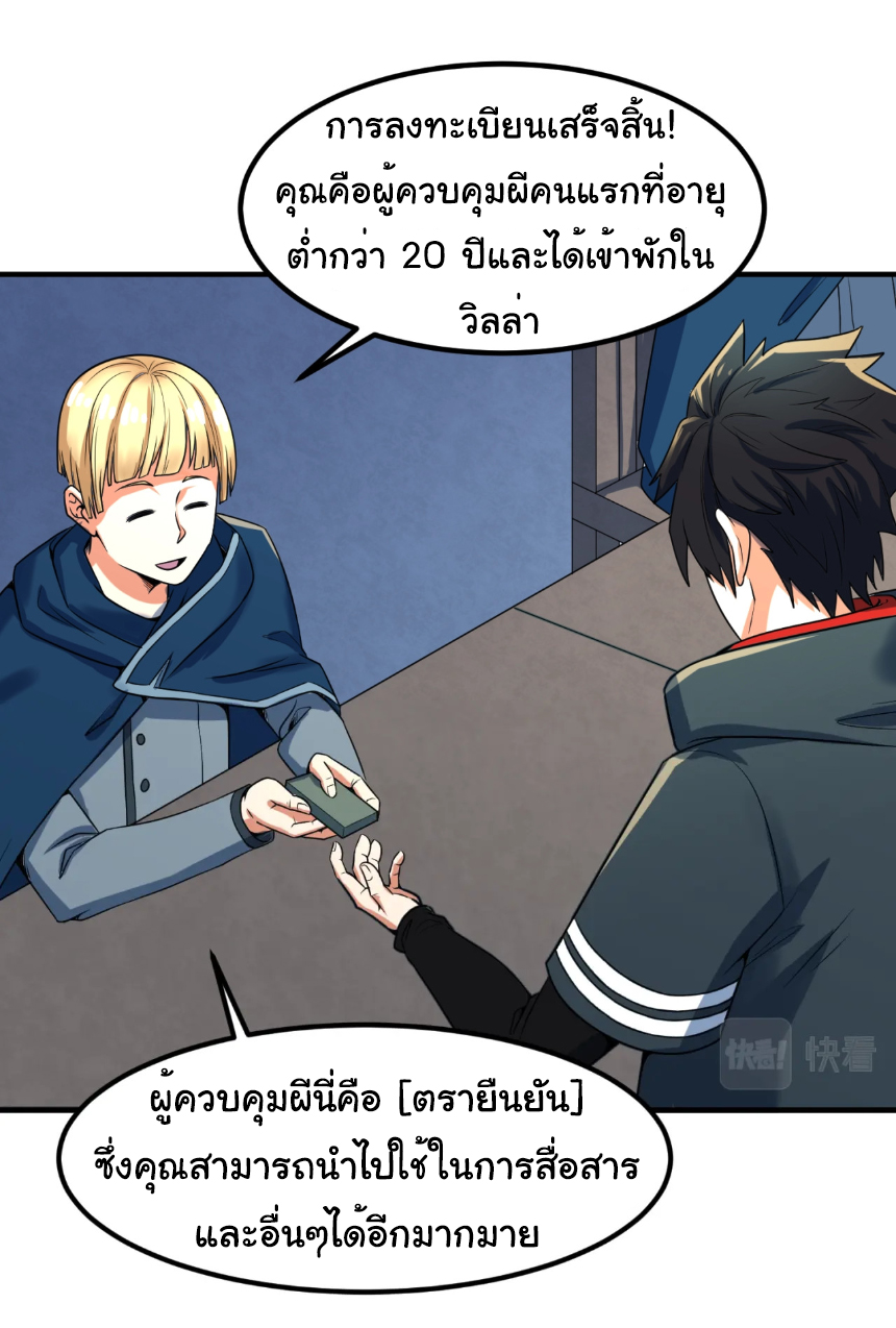 Junior Brother Demon Sovereign is too devoted ตอนที่ 103 หน้า 30