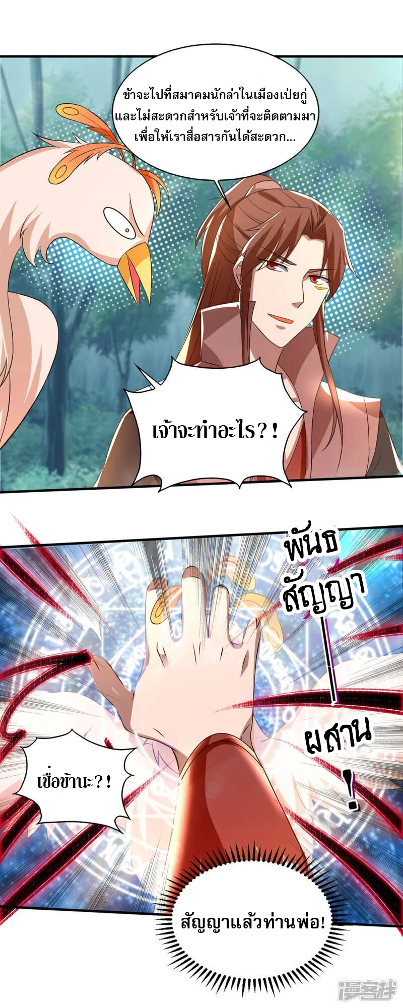 Reversal of god king จอมราชันย์ผงาดโลกันต์ ตอนที่ 11 หน้า 20