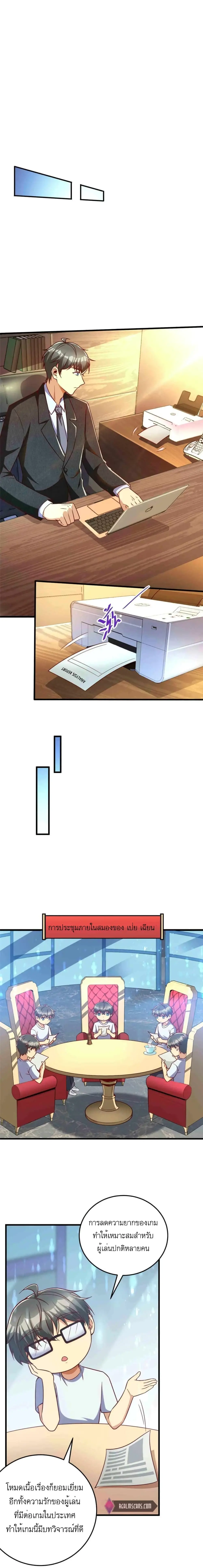 ขาดทุนเพื่อเป็นเศรษฐี - Losing Money To Be A Tycoon ตอนที่ 24 หน้า 10