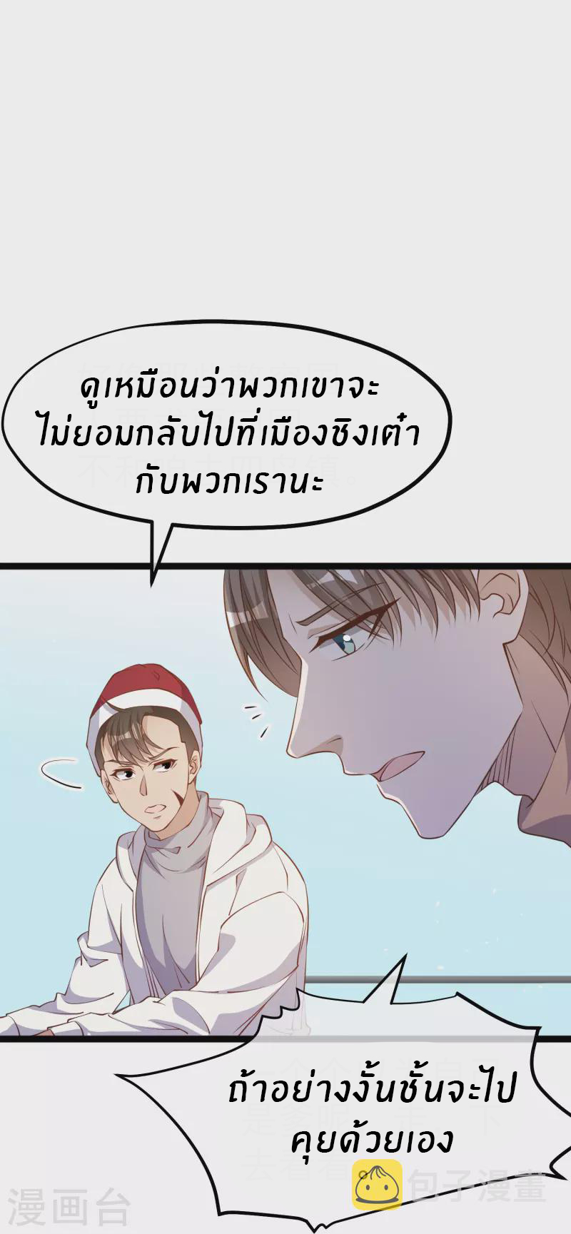 God Fisherman ตอนที่ 237 หน้า 19