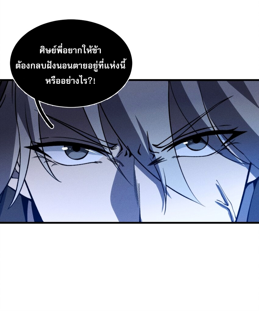 ระบบกลืนกินขั้นสุดยอด ตอนที่ 39 หน้า 11