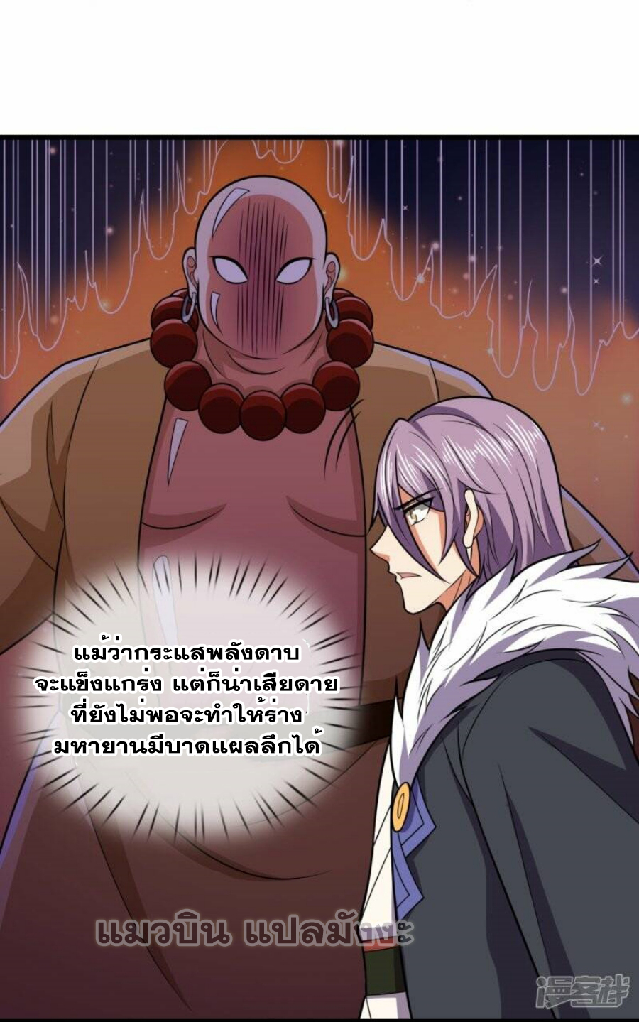 นครเซียนแห่งผู้ต่อต้านสวรรค์ ตอนที่ 219 หน้า 25
