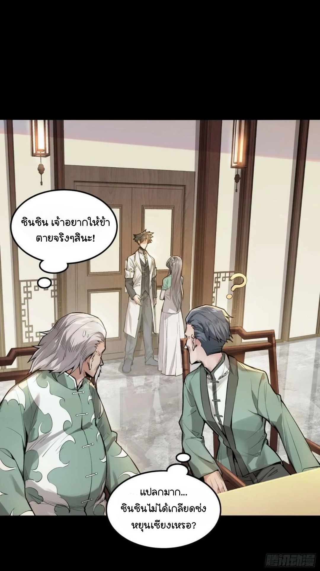 Legend of Star Genera ชนจีน ตอนที่ 103 หน้า 47