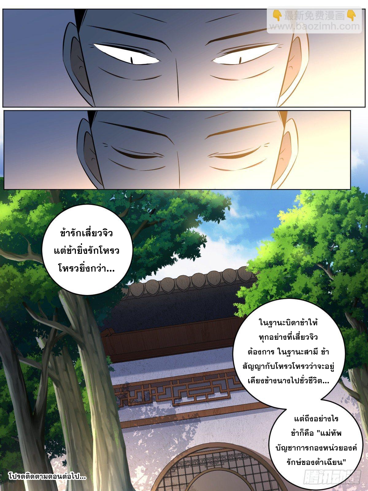 ผมเป็นเจ้าพ่อในต่างโลก ตอนที่ 80 หน้า 12