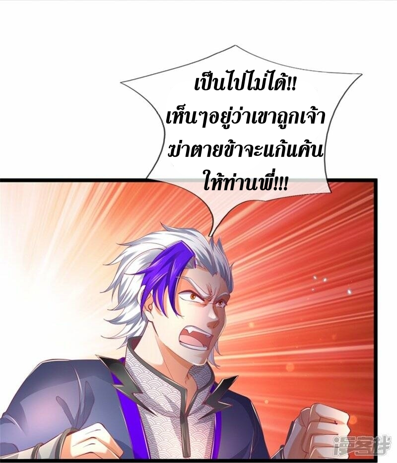 Sky Sword God ตอนที่ 79 หน้า 47