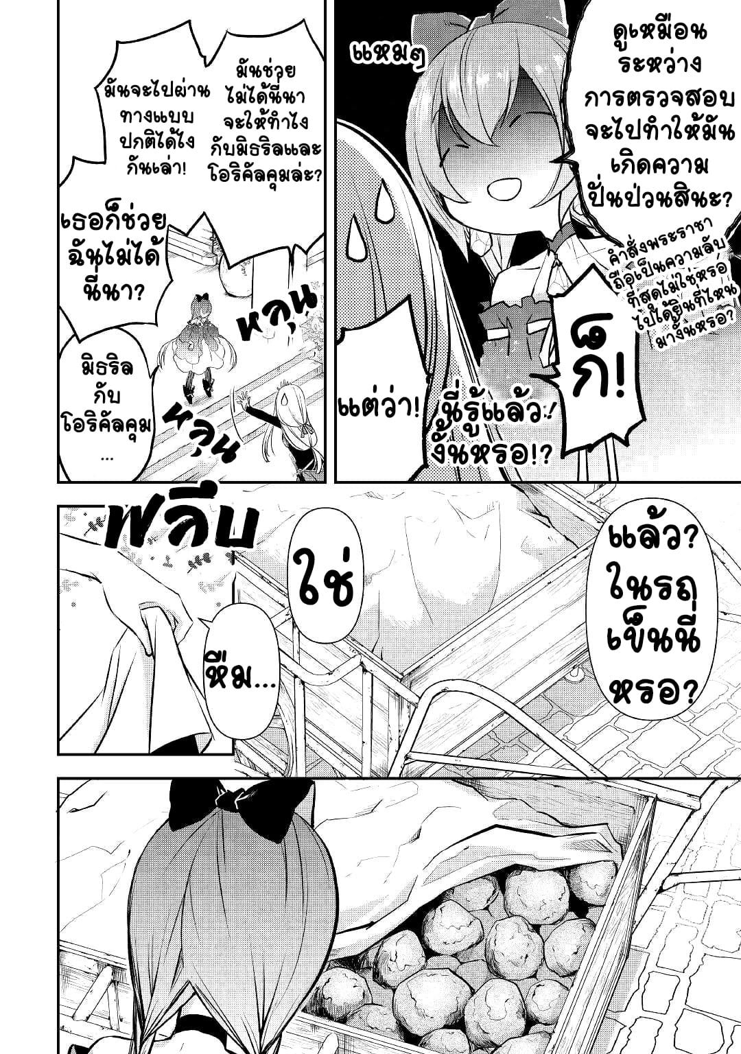 Kanchigai No Atelier Master ตอนที่ 5 หน้า 8