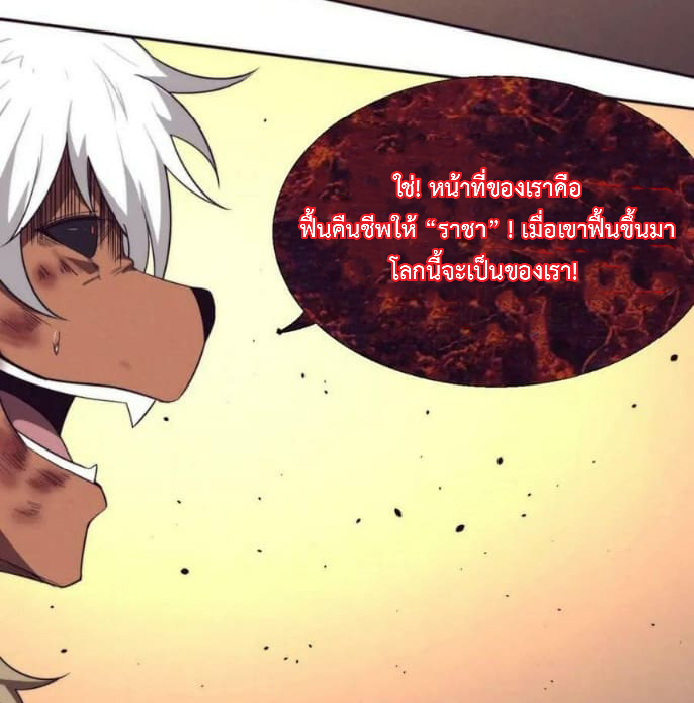 the frenzy of evolution การวิวัฒนาการที่บ้าคลั่ง ตอนที่ 108 หน้า 37