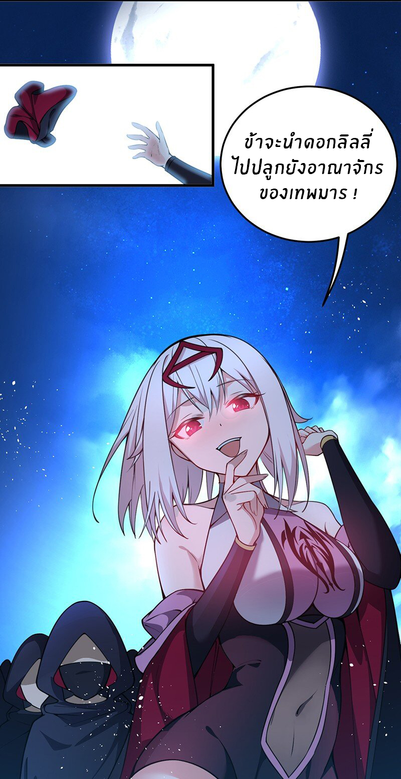 Immortal Me And Eldritch Wife ตอนที่ 8 หน้า 28