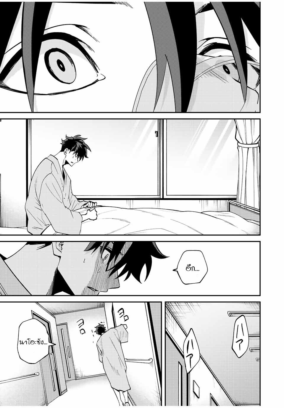 มีเพียงฉันเท่านั้นที่รู้ว่าโลกนี้กำลังจะล่มสลาย ตอนที่ 20 หน้า 20