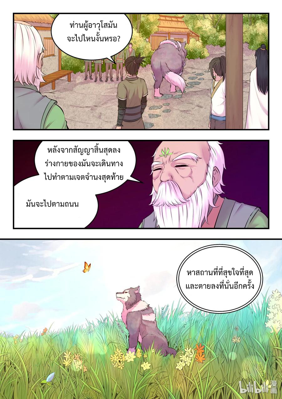 King of Spirit beast - ราชาแห่งสัตว์วิญญาณ ตอนที่ 58 หน้า 20