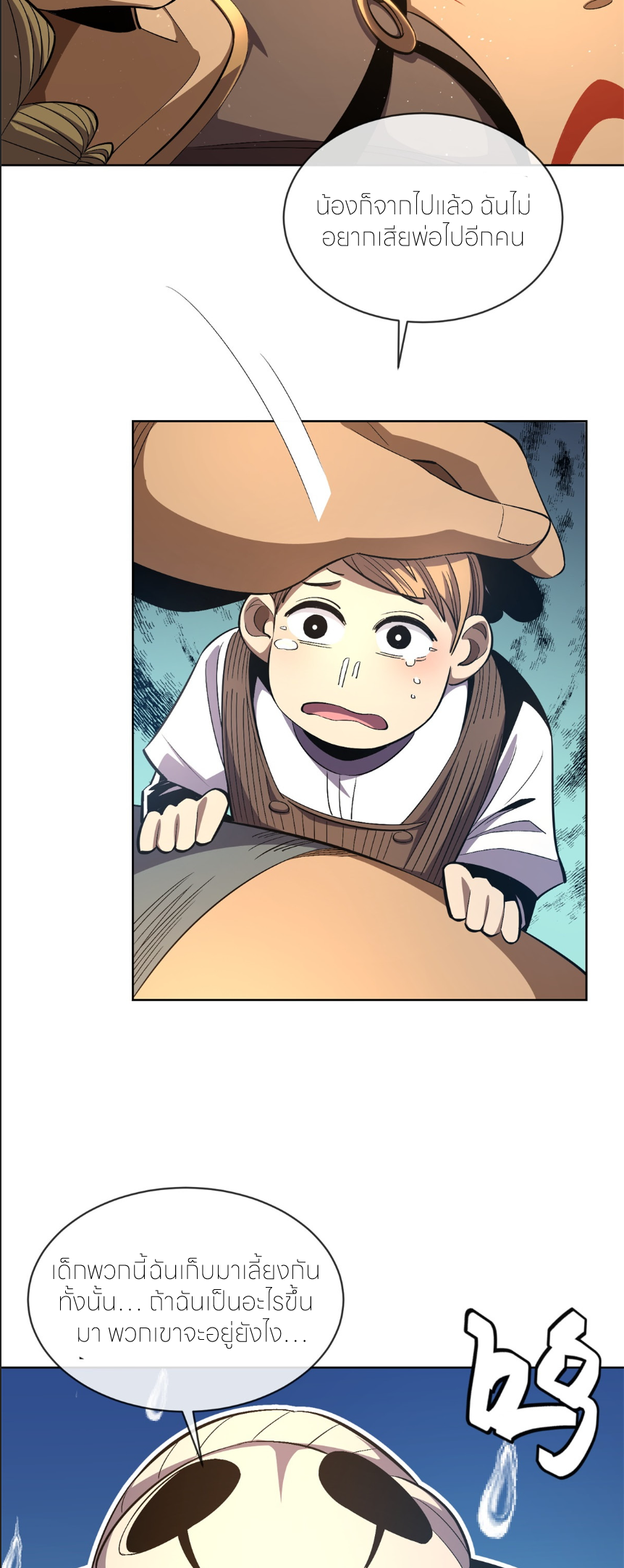 ระบบเติมเงิน คืนให้พิเศษกับตอนตาย ตอนที่ 9 หน้า 4