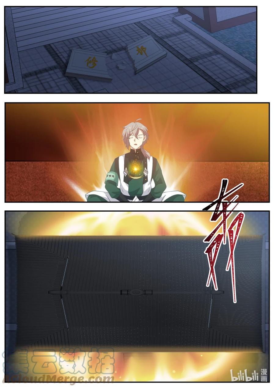 เทพสายฟ้า ราชาสงคราม ตอนที่ 747 หน้า 9