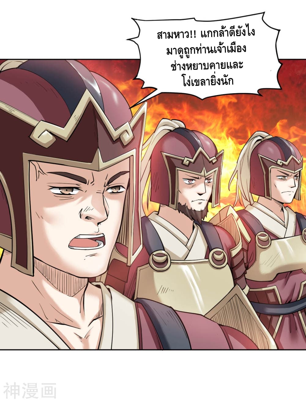 Martial Emperor ตอนที่ 7 หน้า 3