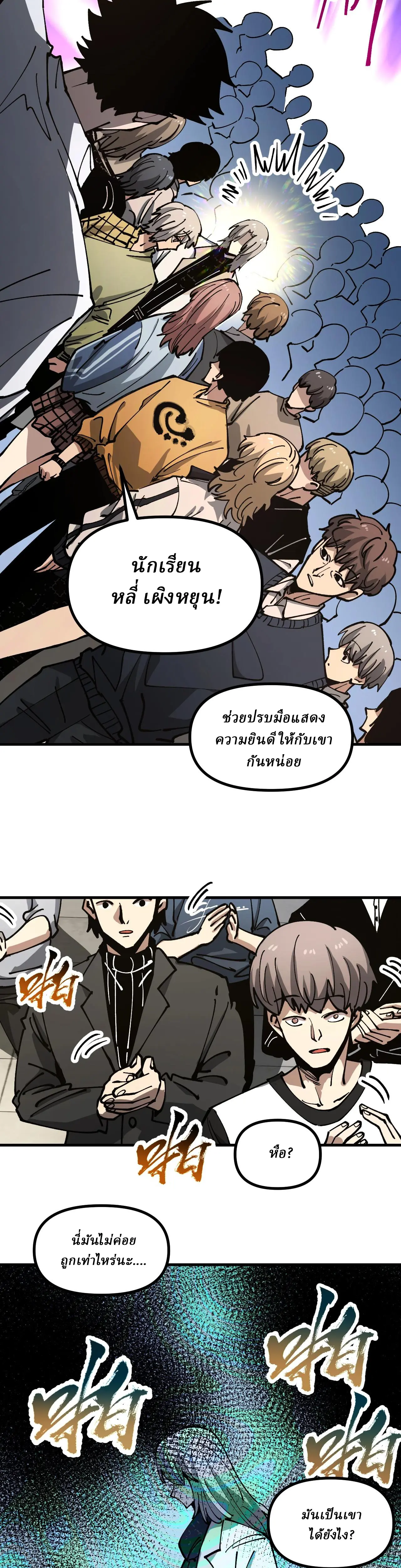 Global Beast Tamer I Can See the Path of Evolution ตอนที่ 29 หน้า 9