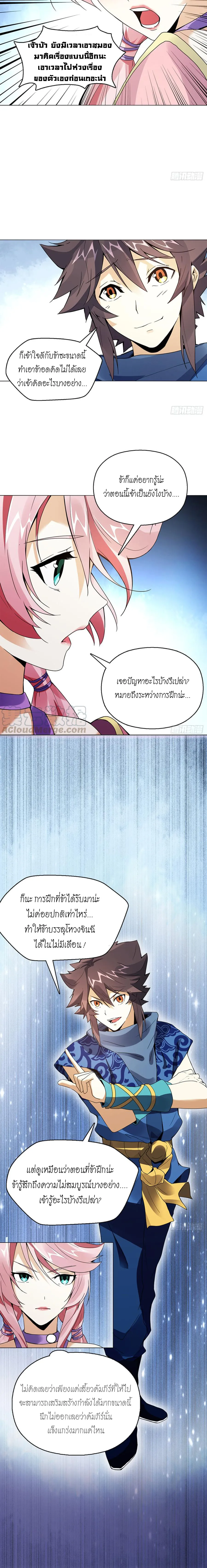 (จบ) Heavenly God Mnemonic (กำเนิดใหม่เทพวรยุทธตระกูลหยาง) ตอนที่ 16 หน้า 7