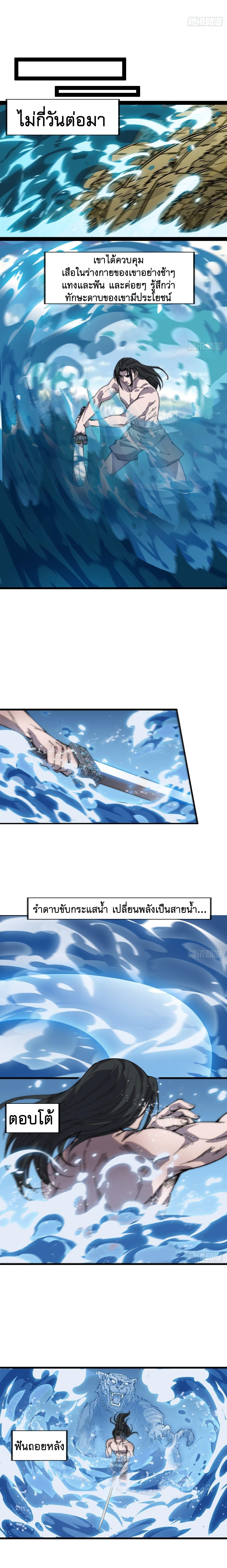 Starting a Mountain ตอนที่ 383 หน้า 4