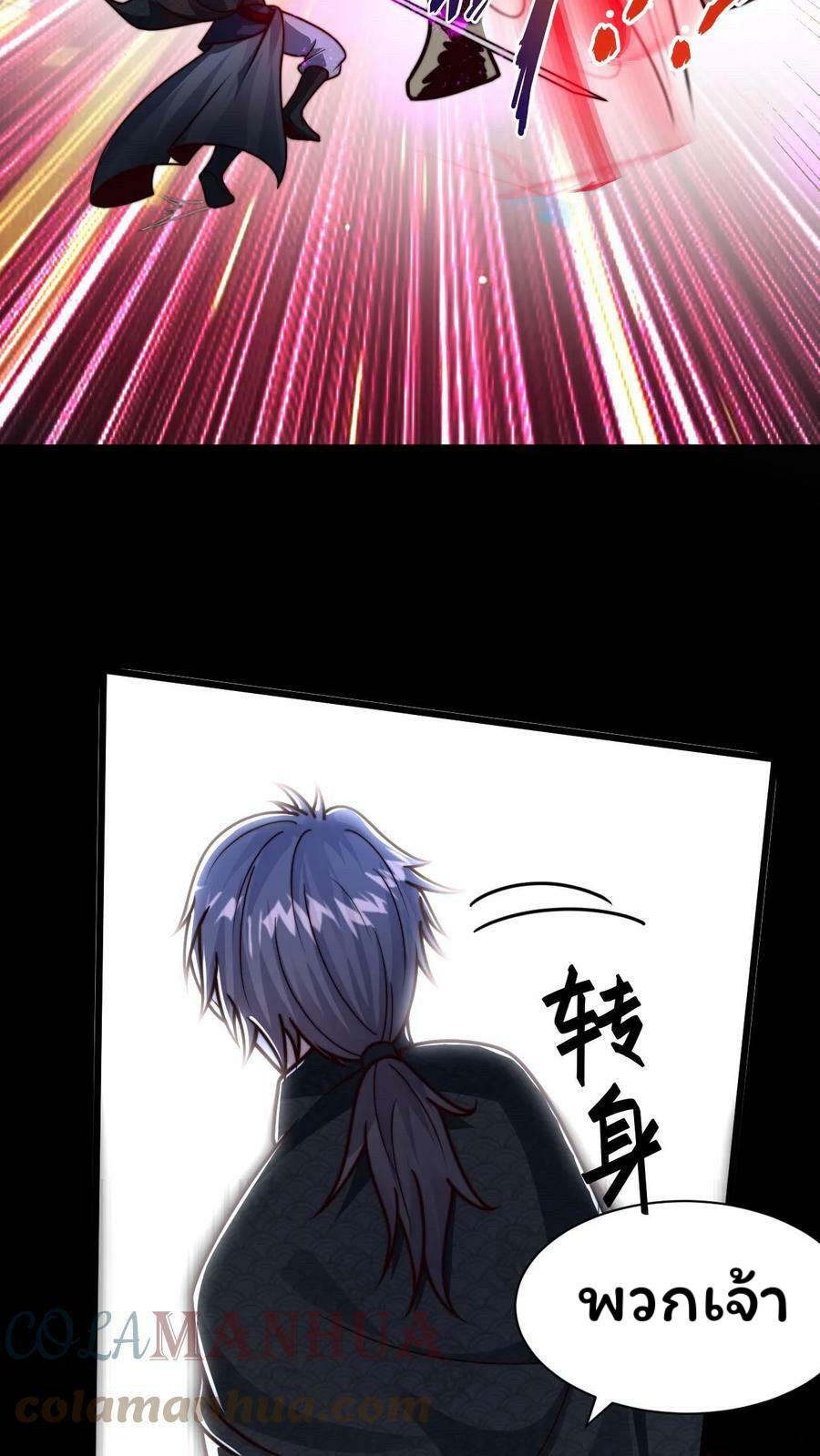 ระบบไร้เทียมทานเมื่อถูกปีศาจโจมตี ตอนที่ 59 หน้า 23