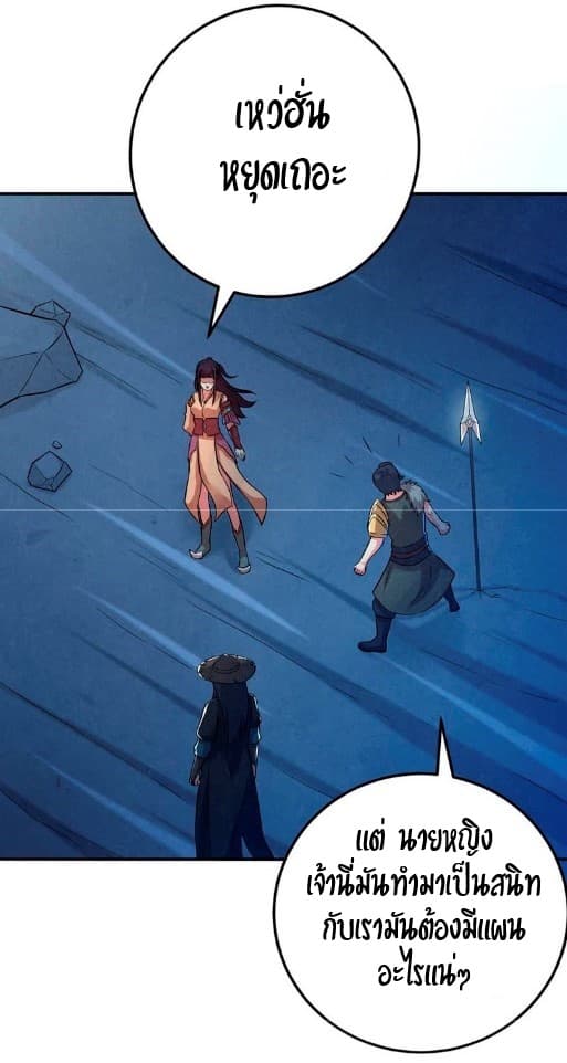 Devouring Eternity ตอนที่ 12 หน้า 4