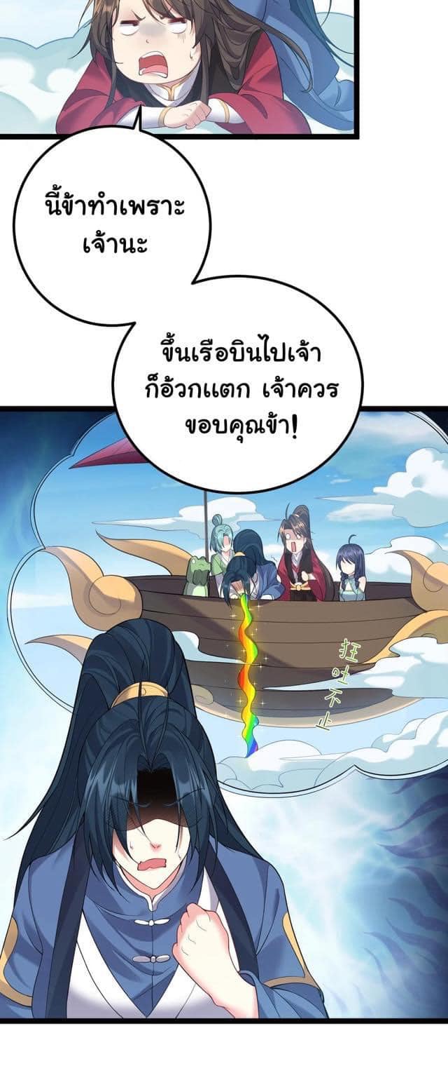 เทพวายร้ายกลับชาติมาเกิดใหม่ ตอนที่ 101 หน้า 22