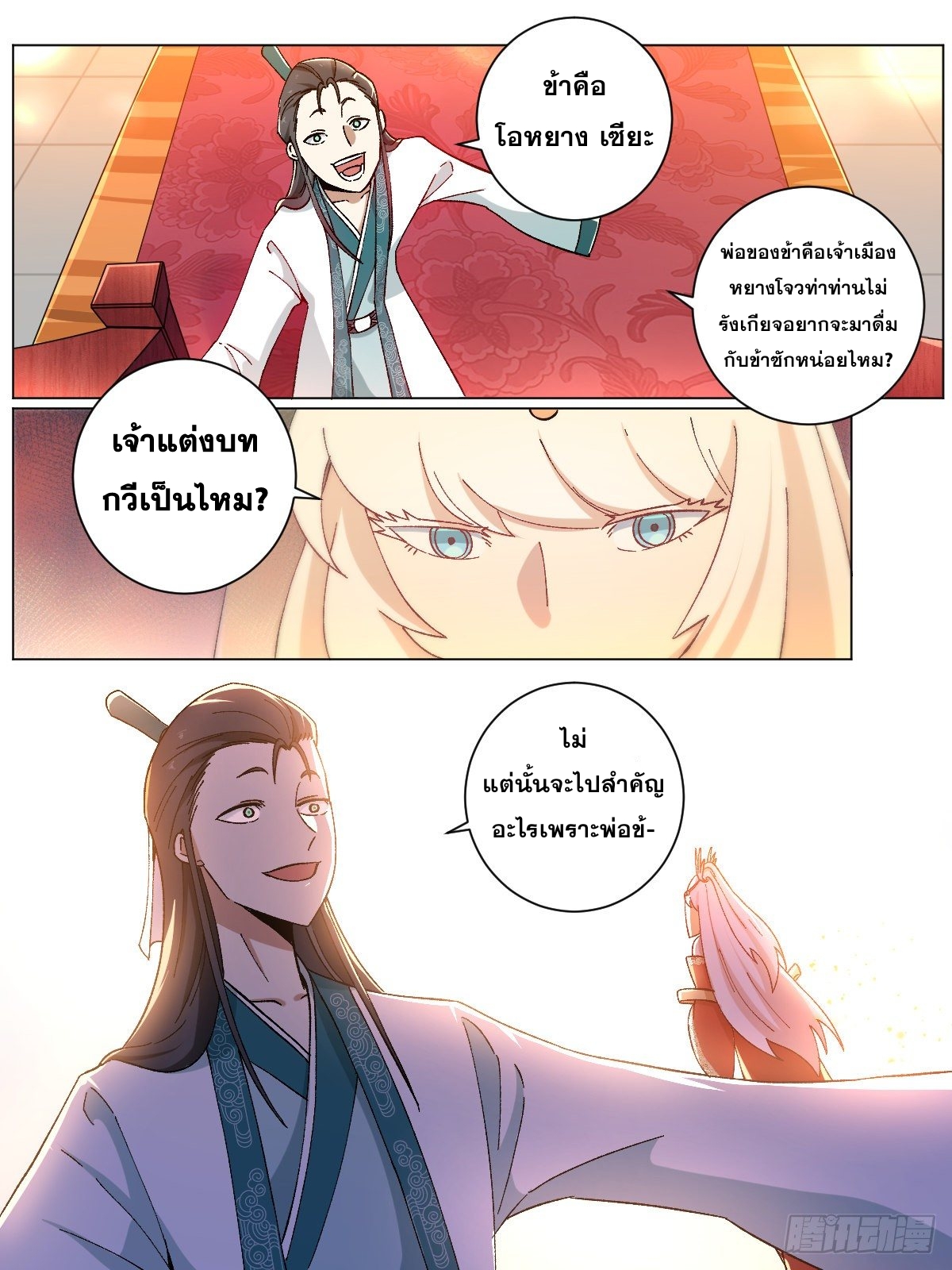 ผมเป็นเจ้าพ่อในต่างโลก ตอนที่ 17 หน้า 5