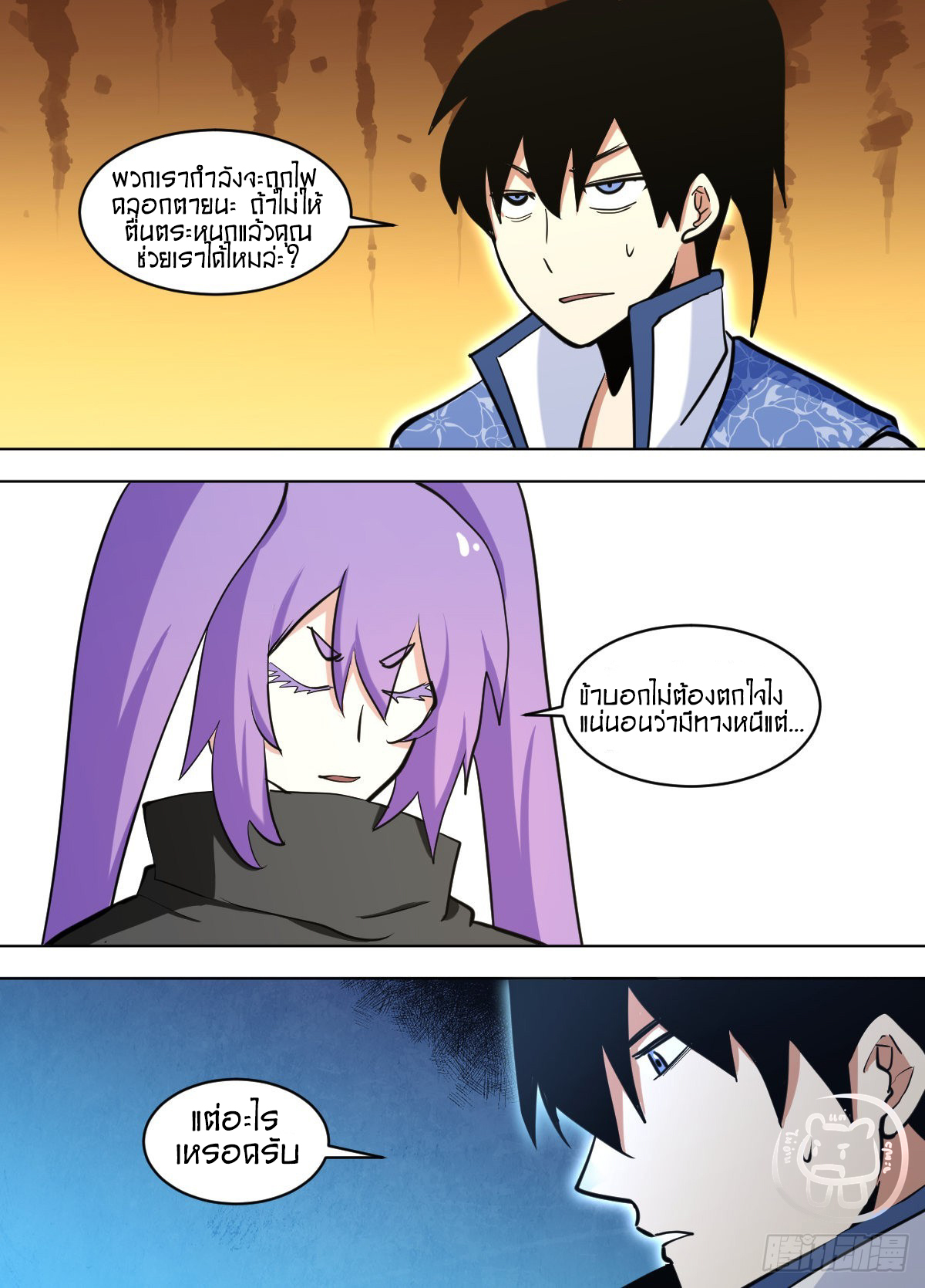 ข้าคือนักธุรกิจต่างโลก ตอนที่ 136 หน้า 12