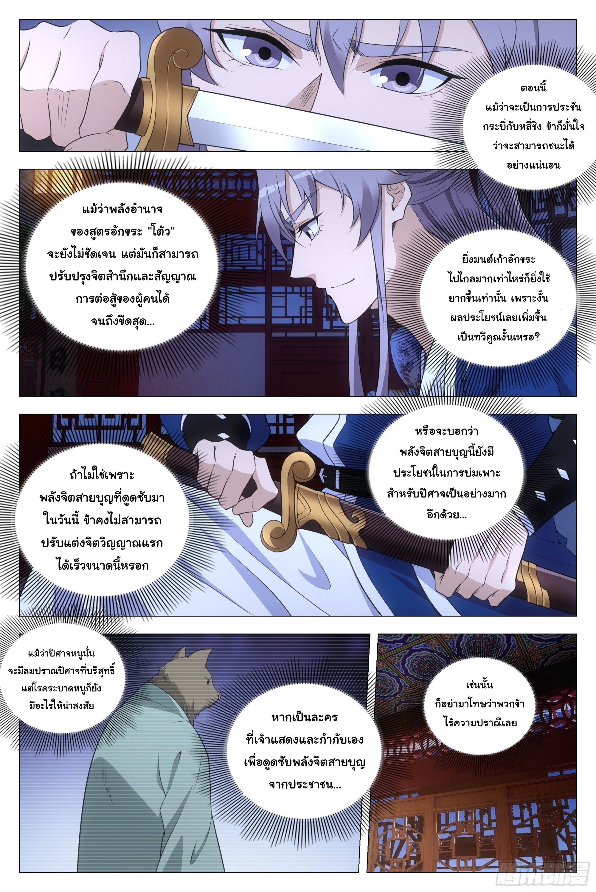 Great Zhou Immort Officials - ข้าราชการอมตะ ตอนที่ 158 หน้า 13