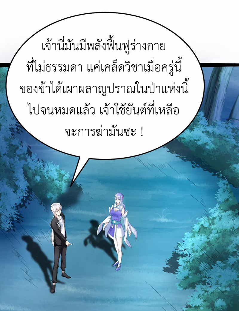 (จบ) Cultivate Immortality in The World of Superpowers (ปรมาจารย์ผู้ฝึกตนในโลกฮีโร่) ตอนที่ 20 หน้า 28
