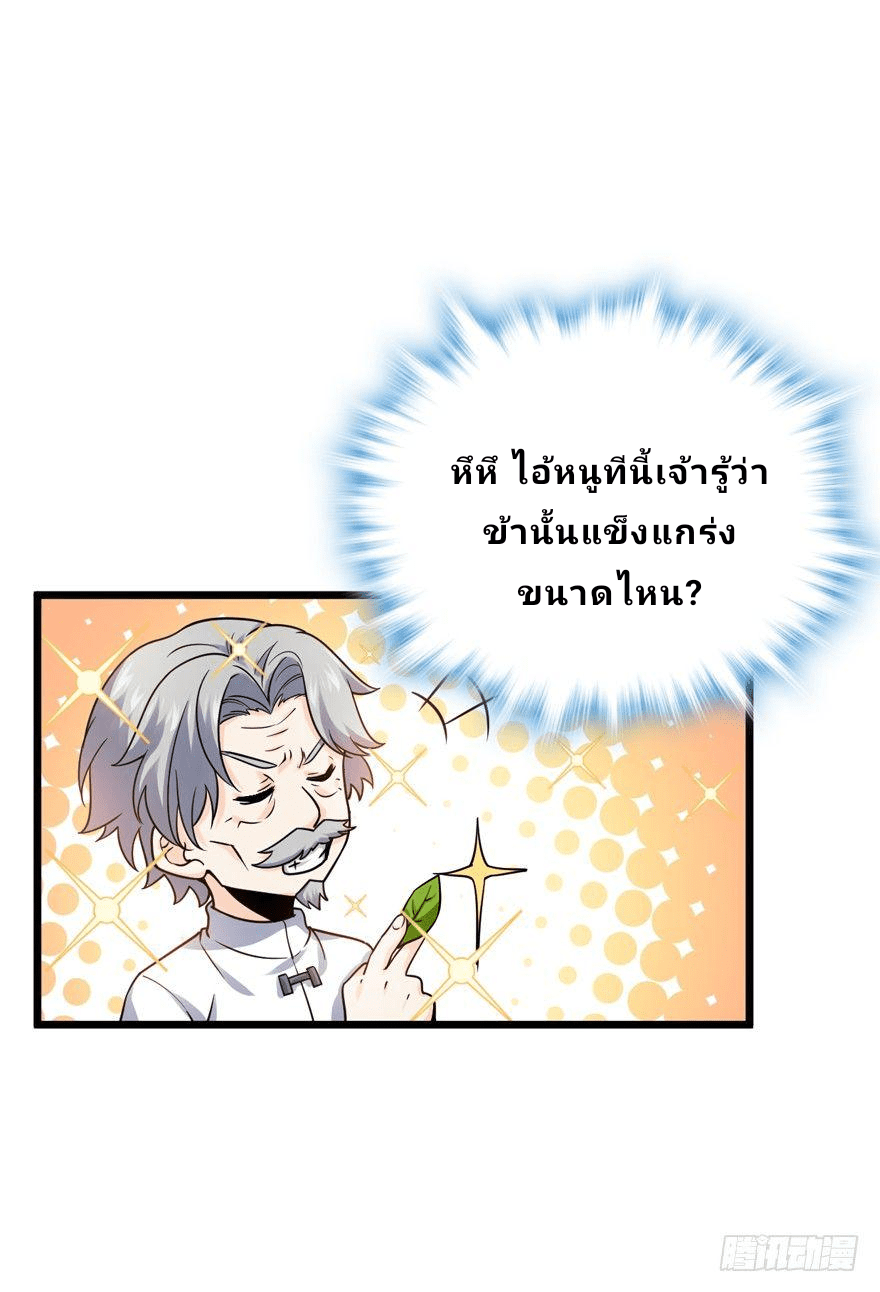 The new life of the Kuan King-ชีวิตใหม่ของราชาจอมกวน ตอนที่ 18 หน้า 68