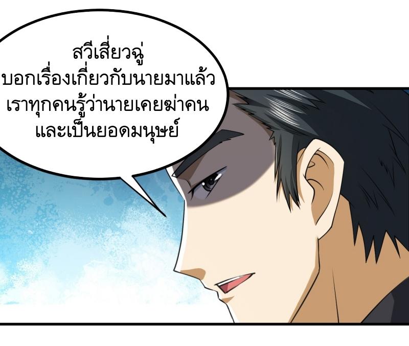 THE FIRST ORDER ตอนที่ 194 หน้า 4