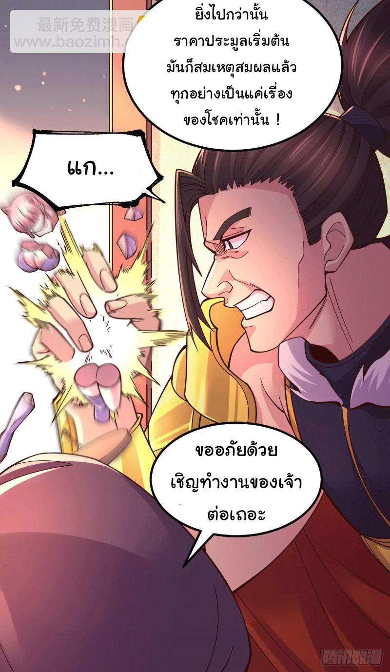 เซียนร้อยรักเขยนี้ขอบ่มเซียนให้พ่อตา-Immortal Husband on The Earth ตอนที่ 59 หน้า 13