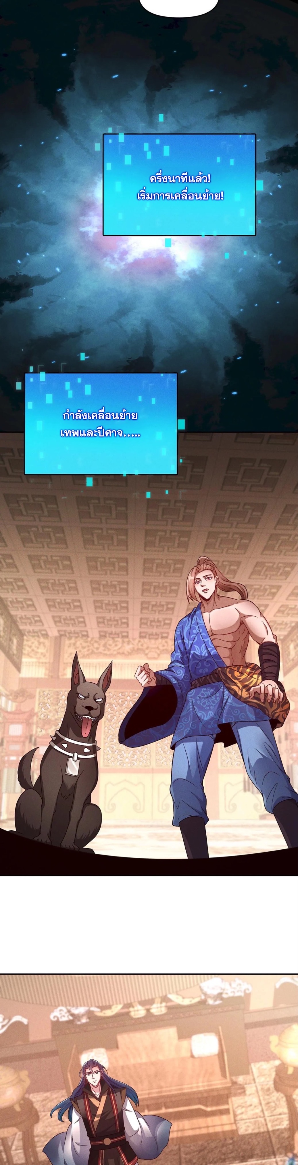 ข้ามีระบบที่สามารถอัญเชิญเทพและปีศาจได้ ตอนที่ 94 หน้า 12