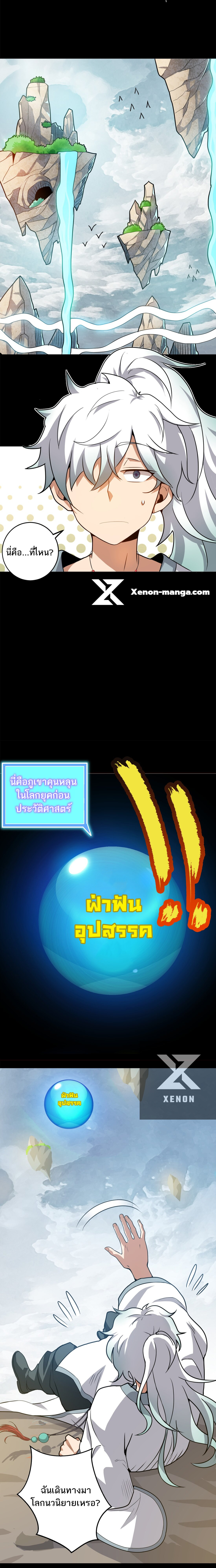 ข้าไม่อยากเป็นเทพเซียน ตอนที่ 1 หน้า 13