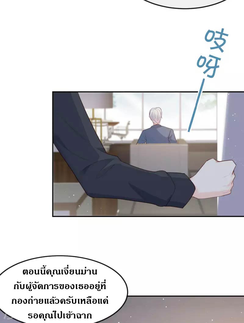 ดาราสาวเจ้าเสน่ห์กับนายเย็นชา ตอนที่ 38 หน้า 14