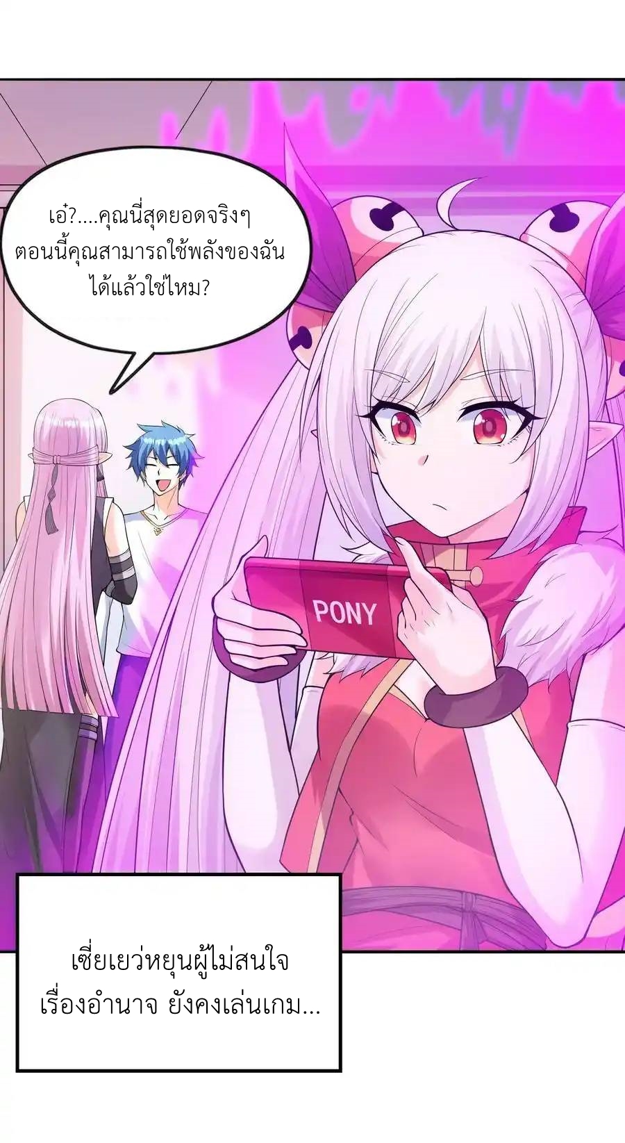 My Harem Is Entirely Female Demon Villains ตอนที่ 59 หน้า 48