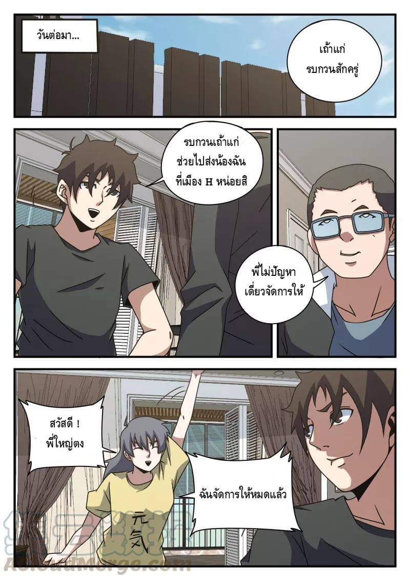 Xie wen dong ตอนที่ 29 หน้า 15