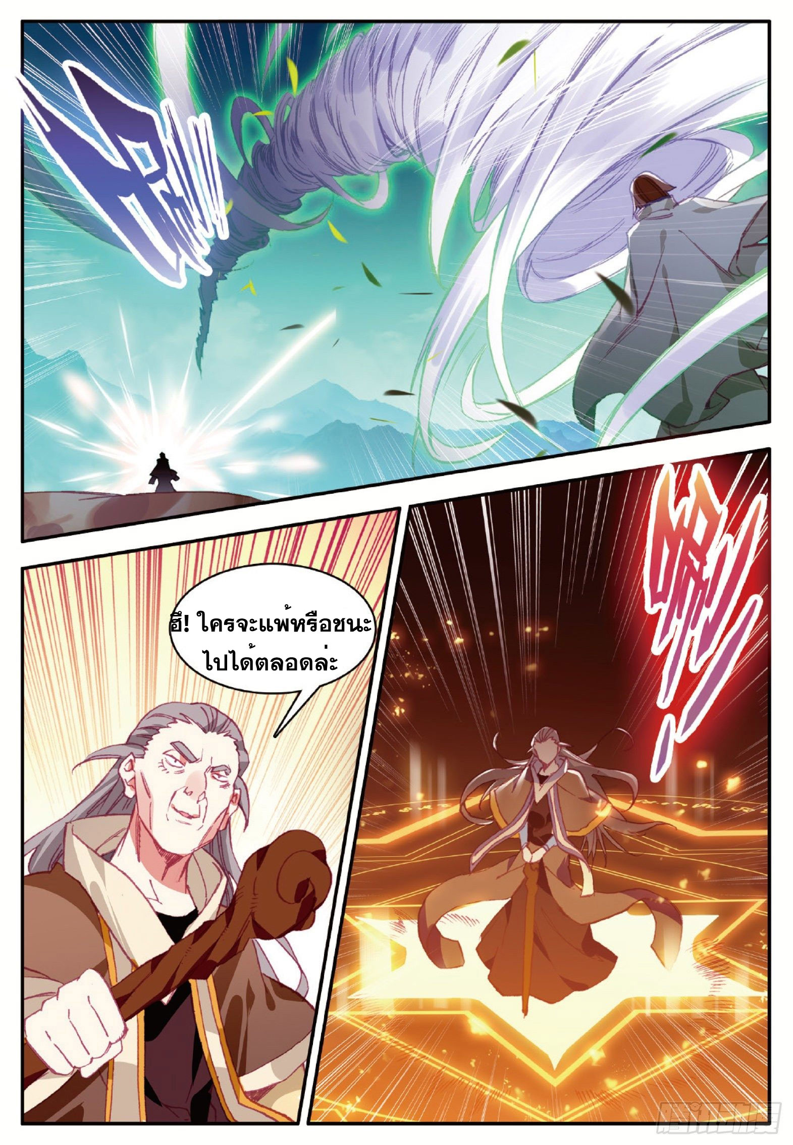 Shanlian de Sishen ยมทูตผู้เมตตา ตอนที่ 22 หน้า 15