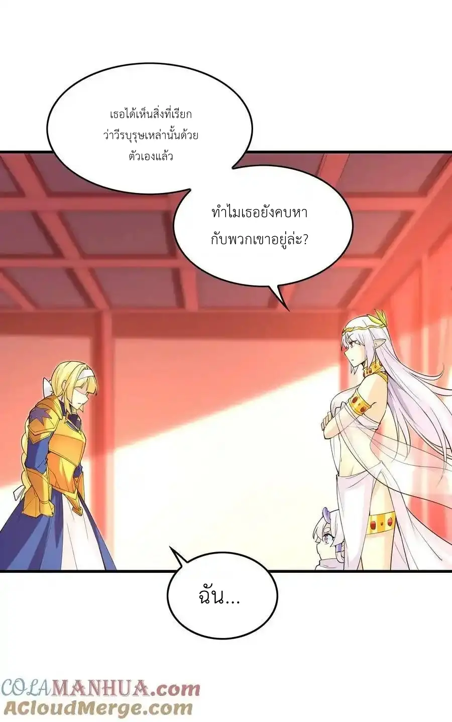 My Harem Is Entirely Female Demon Villains ตอนที่ 108 หน้า 13