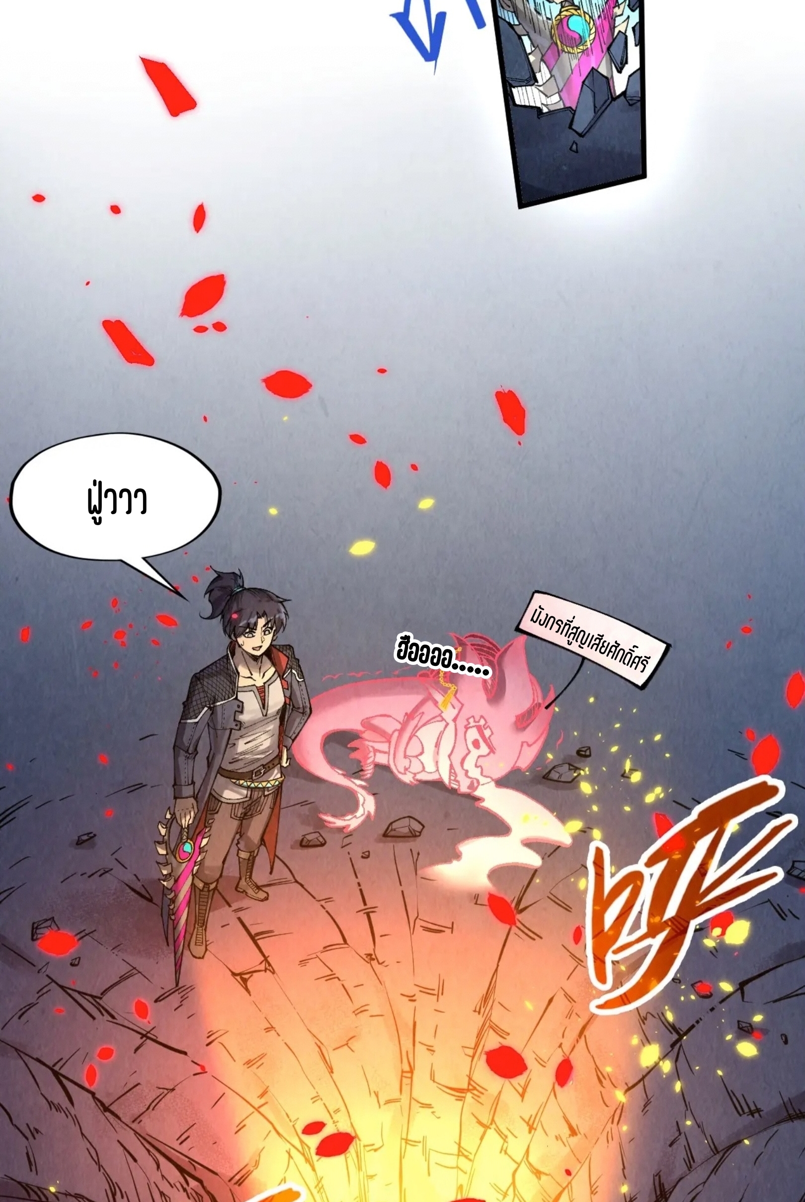 มหาเทพนิรันดร์กาล ตอนที่ 217 หน้า 40