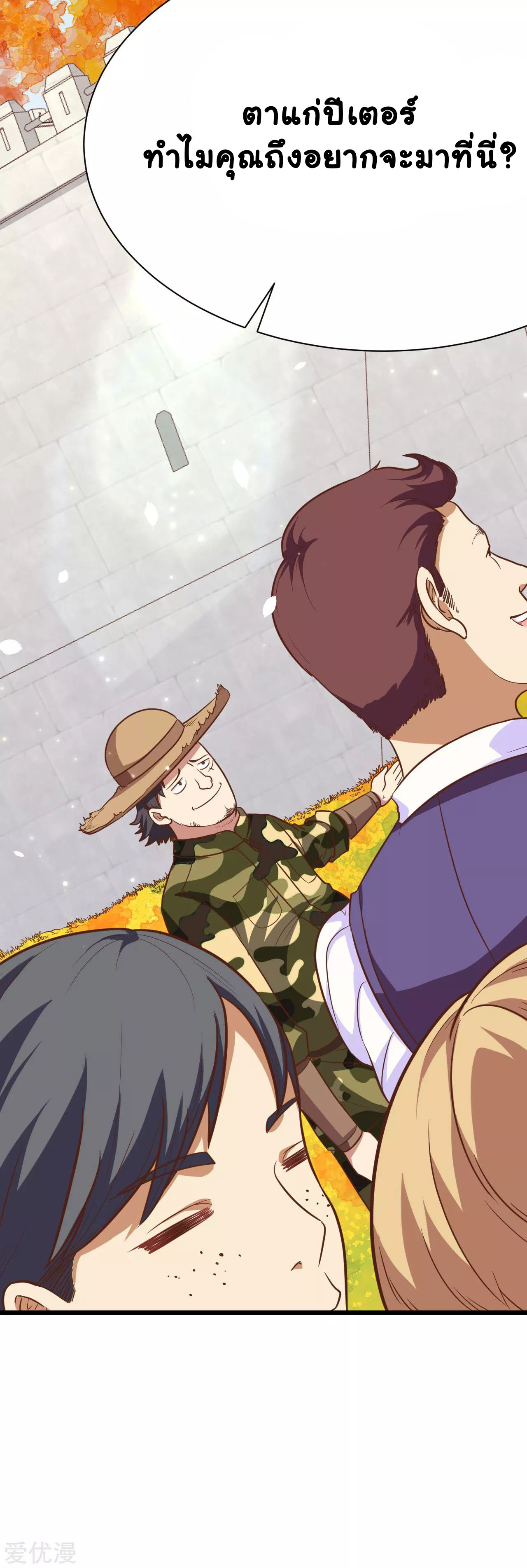 Starting From Today i work as City Lord ตอนที่ 92 หน้า 32