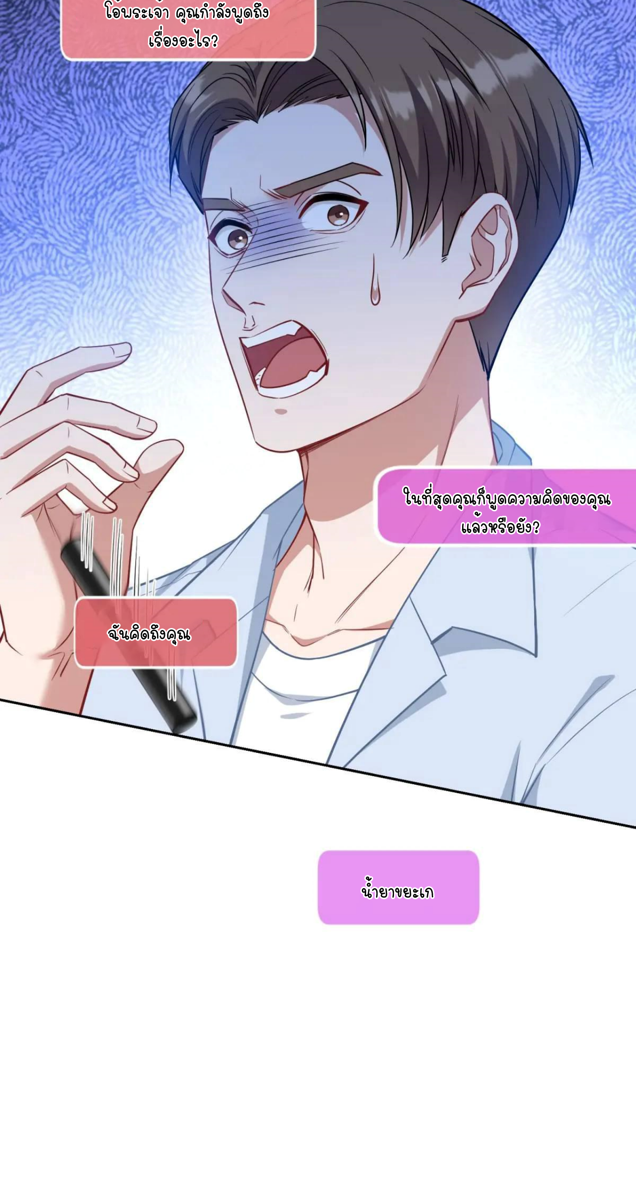 ผมไปเกาะสาวสวยกิน, แต่ตอนนี้ฉันเป็นคนร่ำรวยแล้ว~ ตอนที่ 49 หน้า 32