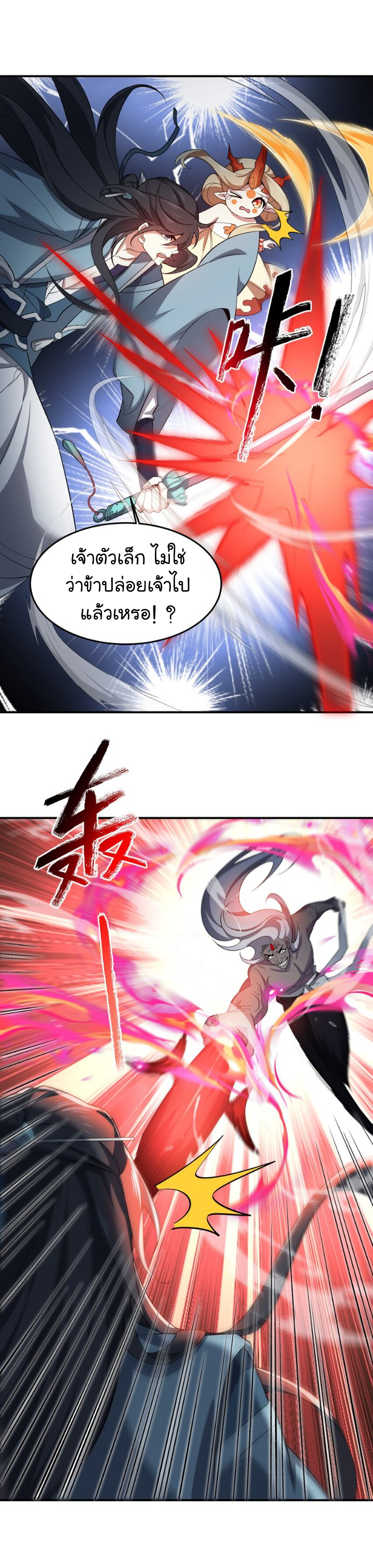 (โลกแห่งการบ่มเพาะพลังอมตะ) ตอนที่ 20 หน้า 31