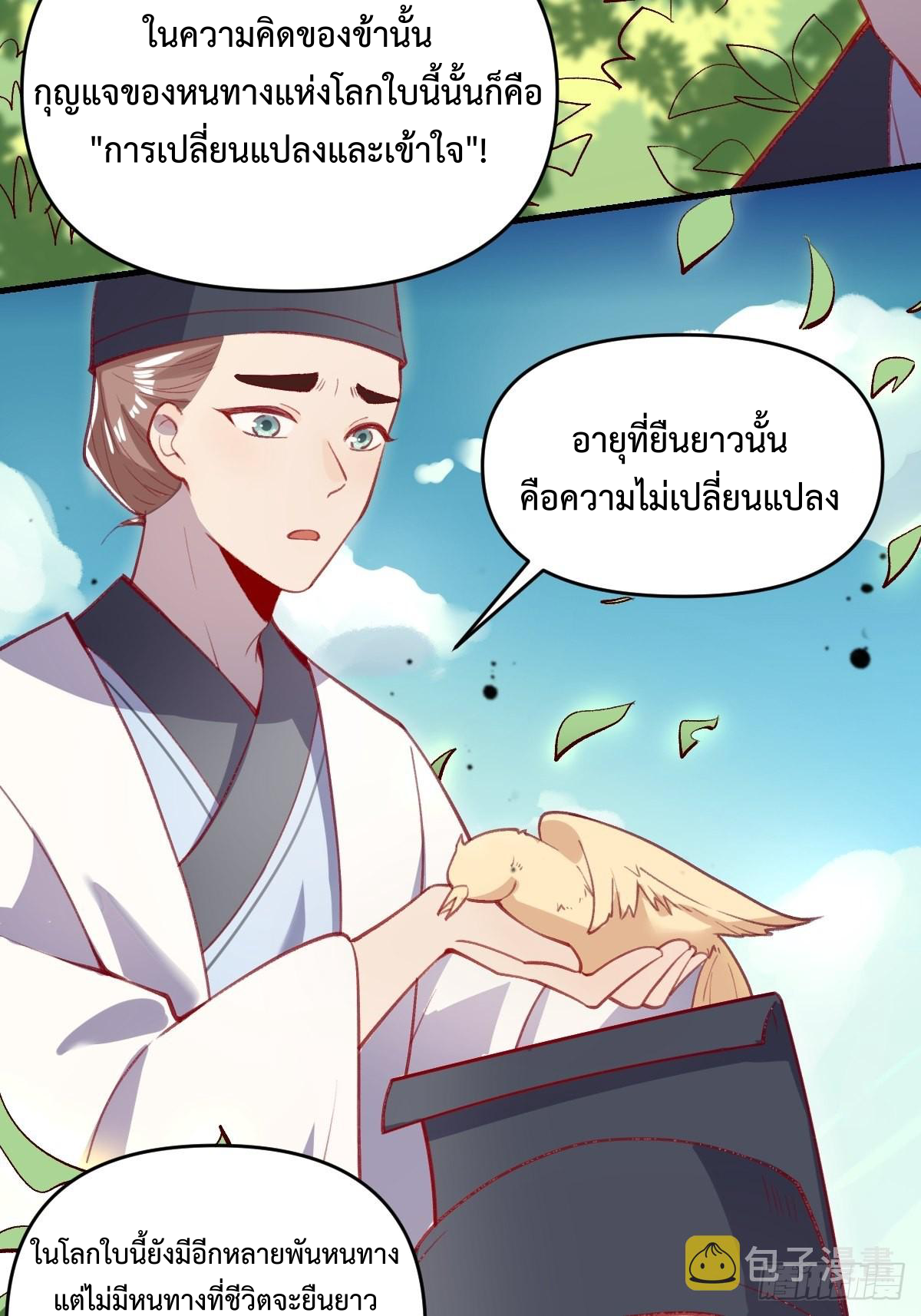 กลายเป็นว่าข้าคือจอมยุทธ์ผู้ยิ่งใหญ่ ตอนที่ 146 หน้า 8