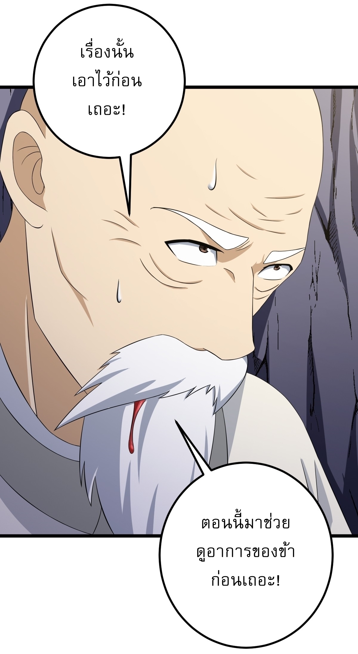 เก็บตัวร้อยปี จากนี้พี่ขอเทพ! INVINCIBLE AFTER A HUNDRED YEARS OF SECLUSION ตอนที่ 34 หน้า 33